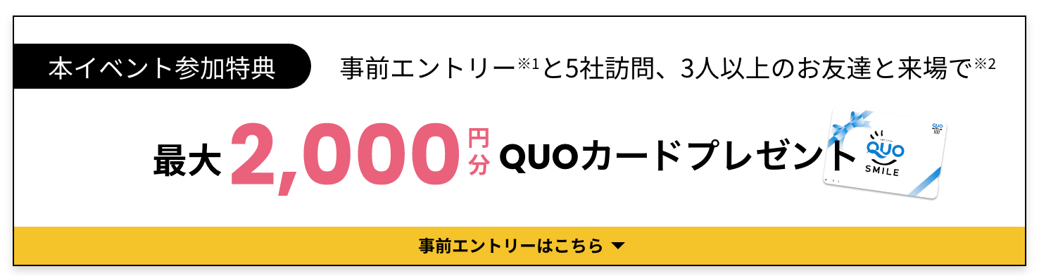 事前エントリーはこちら