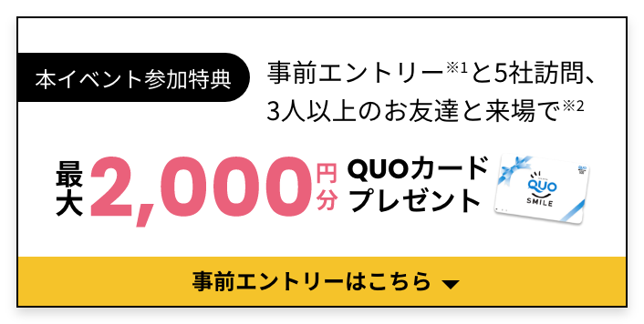 事前エントリーはこちら