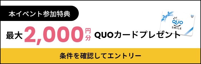 事前エントリーフォーム