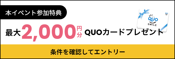 事前エントリーフォーム