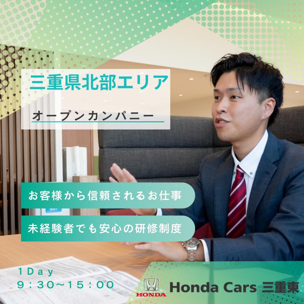ホンダカーズ三重東の営業やショールームアシスタントの仕事とは！仕事内容や業界の事が理解できます!1day